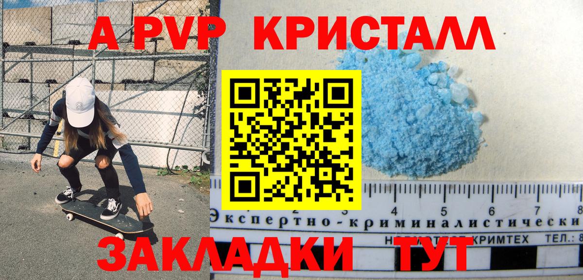 Альфа ПВП VHQ  Alpha-PVP Crystall  Альфа ПВП кристаллы  Бахчисарай  Вход с VPN 