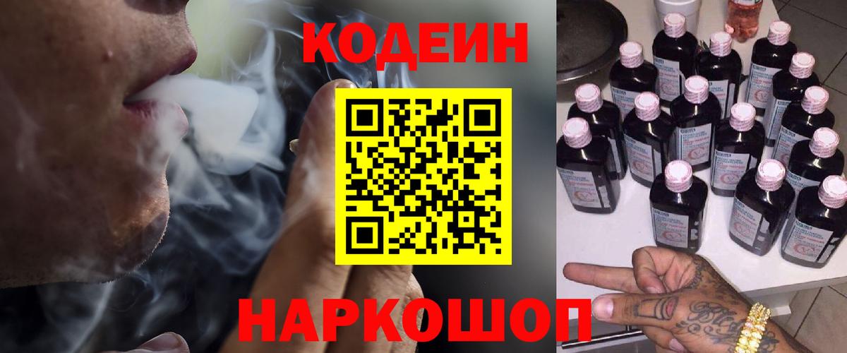 Бахчисарай  Codein напиток Lean (лин)  Вход с VPN 
