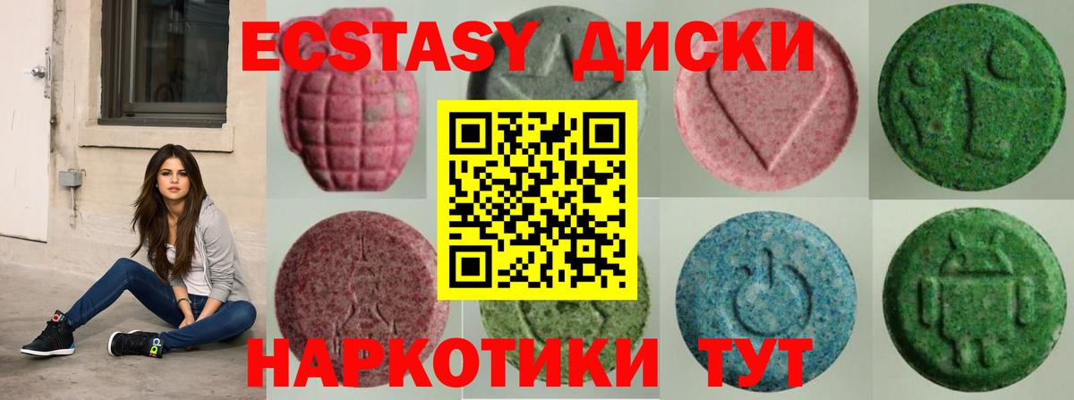 Ecstasy 250 мг  Вход с VPN  Ecstasy  Бахчисарай 