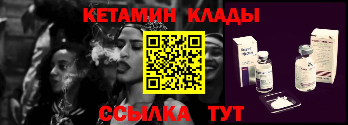 КЕТАМИН ketamine  Вход с VPN  Бахчисарай 