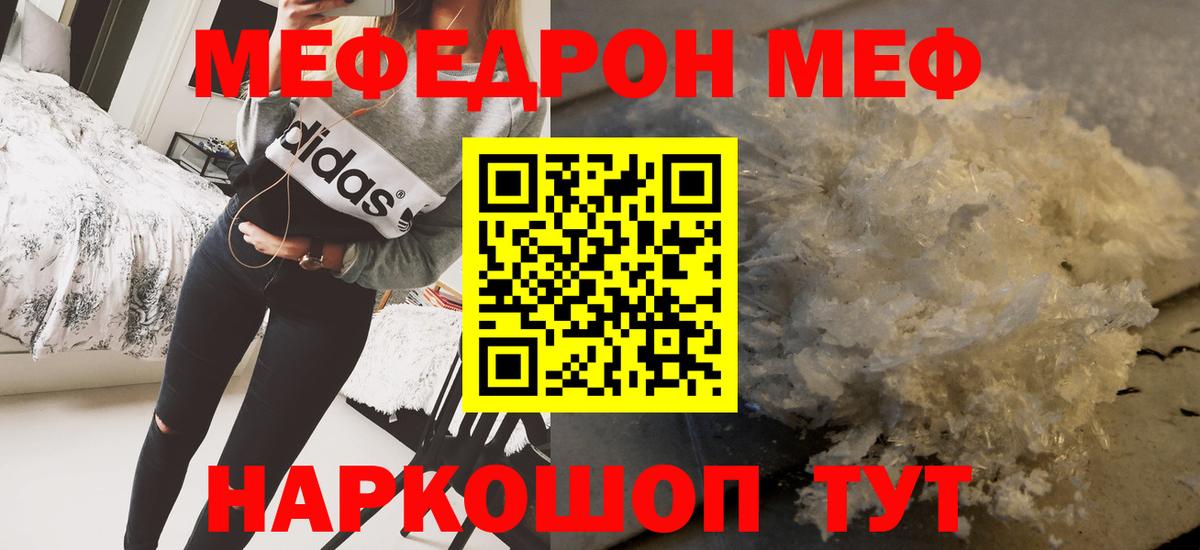 Меф мяу мяу мука Бахчисарай